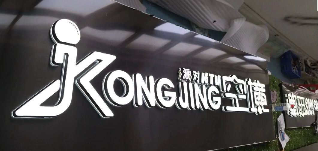 含山迷你发光字由什么组成？