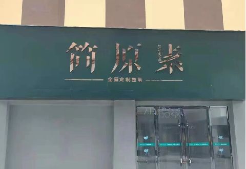 含山多数商家选择哪种招牌？