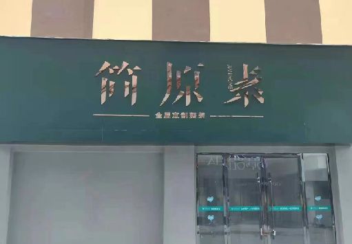 含山门面招牌做什么颜色比较吸引人？