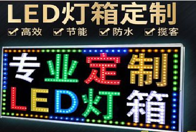含山LED招牌制作工艺与方法。