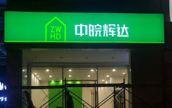 含山客户如何选择不同材质的广告招牌？