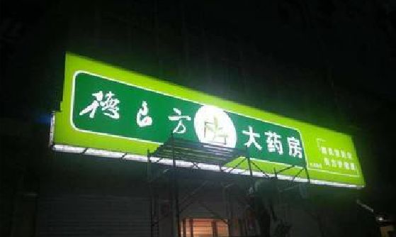 含山灯箱门头该如何来固定呢？
