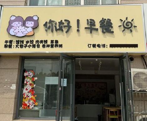 含山早餐店招牌如何设计制作？