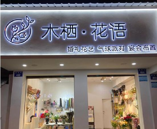 含山各类广告招牌制作标准。