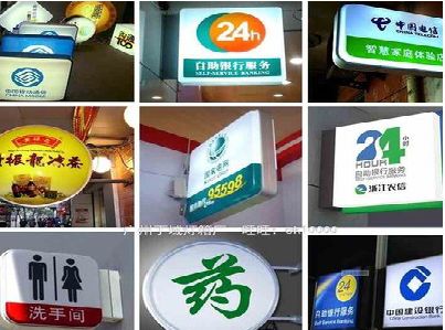 含山灯箱招牌的种类。