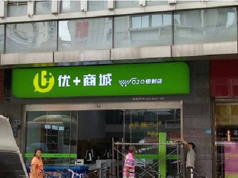 含山做好门头招牌，吸引顾客。