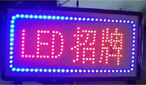 含山LED招牌制作工艺与方法。