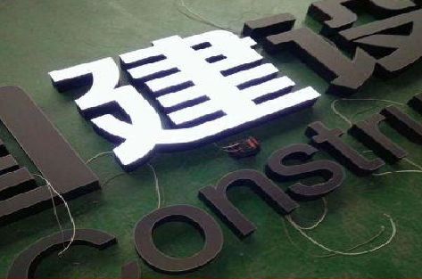 含山黑白板亚克力发光字的优缺点？