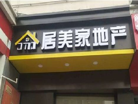 含山门头广告牌怎么有效控制成本？