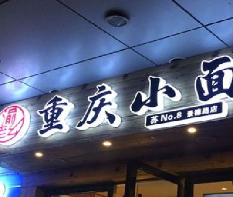 含山影响发光字招牌日耗电量的因素有哪些？